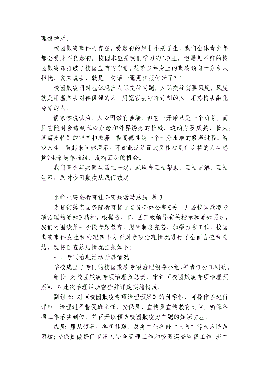 小学生安全教育社会实践活动总结（精选34篇）_第2页