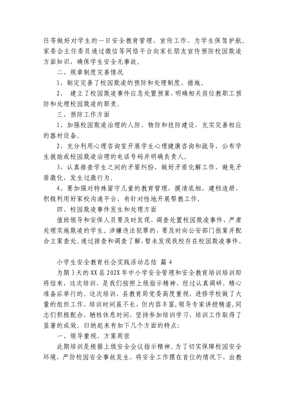 小学生安全教育社会实践活动总结（精选34篇）_第3页