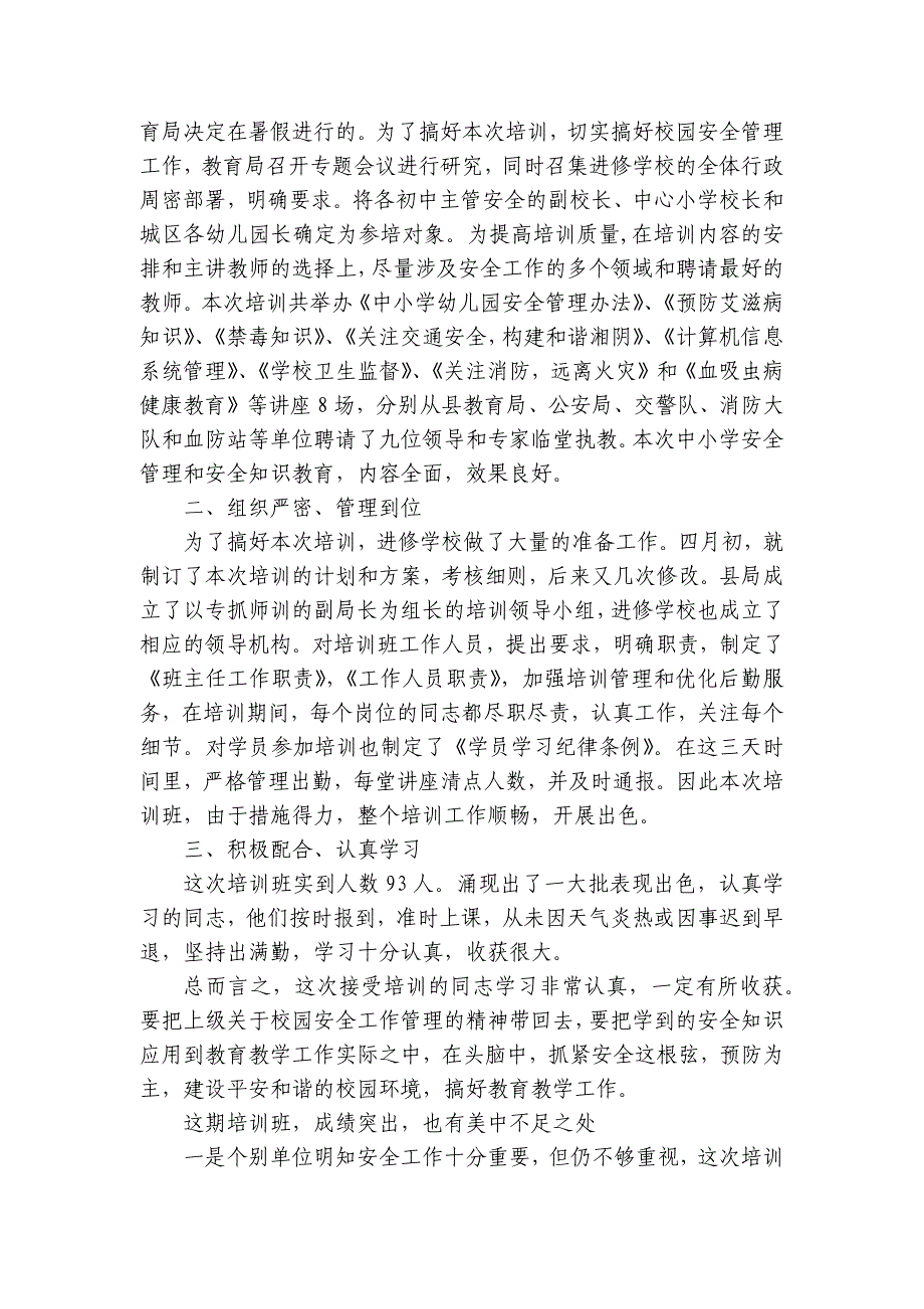 小学生安全教育社会实践活动总结（精选34篇）_第4页