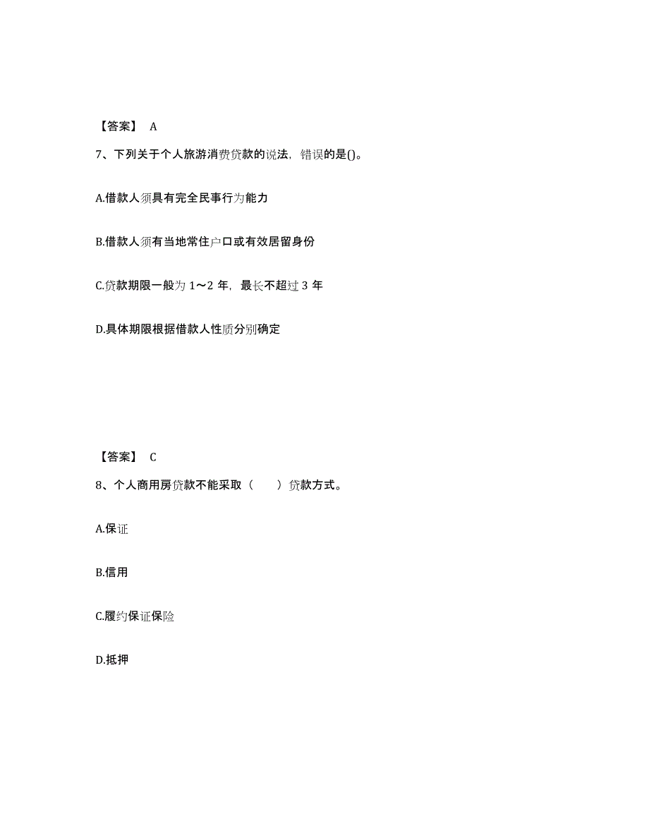 备考2025天津市初级银行从业资格之初级个人贷款题库附答案（基础题）_第4页