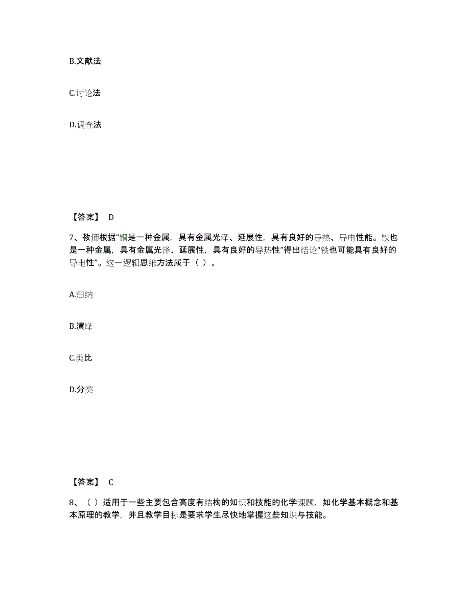 备考2025北京市教师资格之中学化学学科知识与教学能力基础试题库和答案要点_第4页