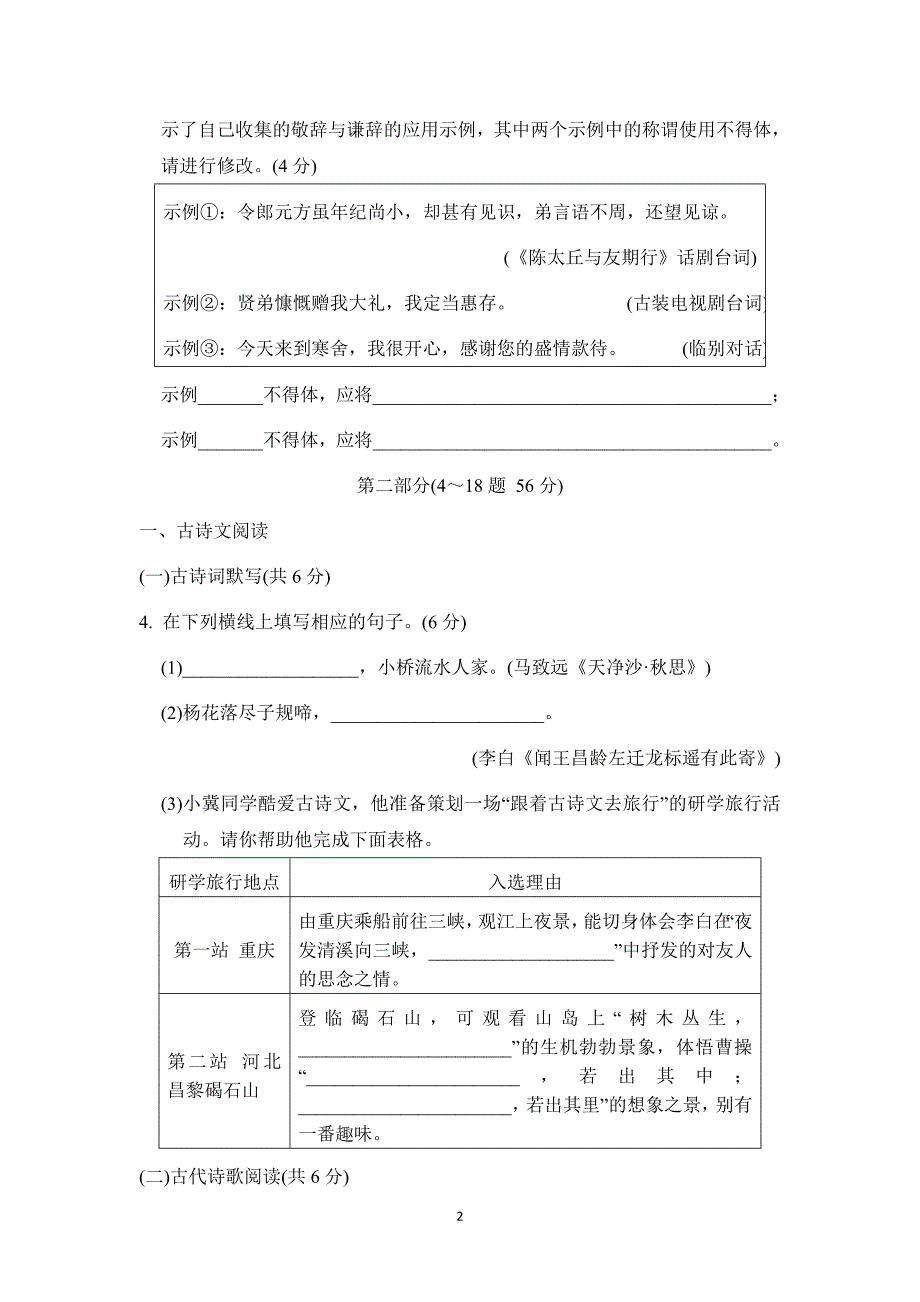 2024-2025学年七年级语文上册 第二单元 单元测试卷（人教河北版）_第2页