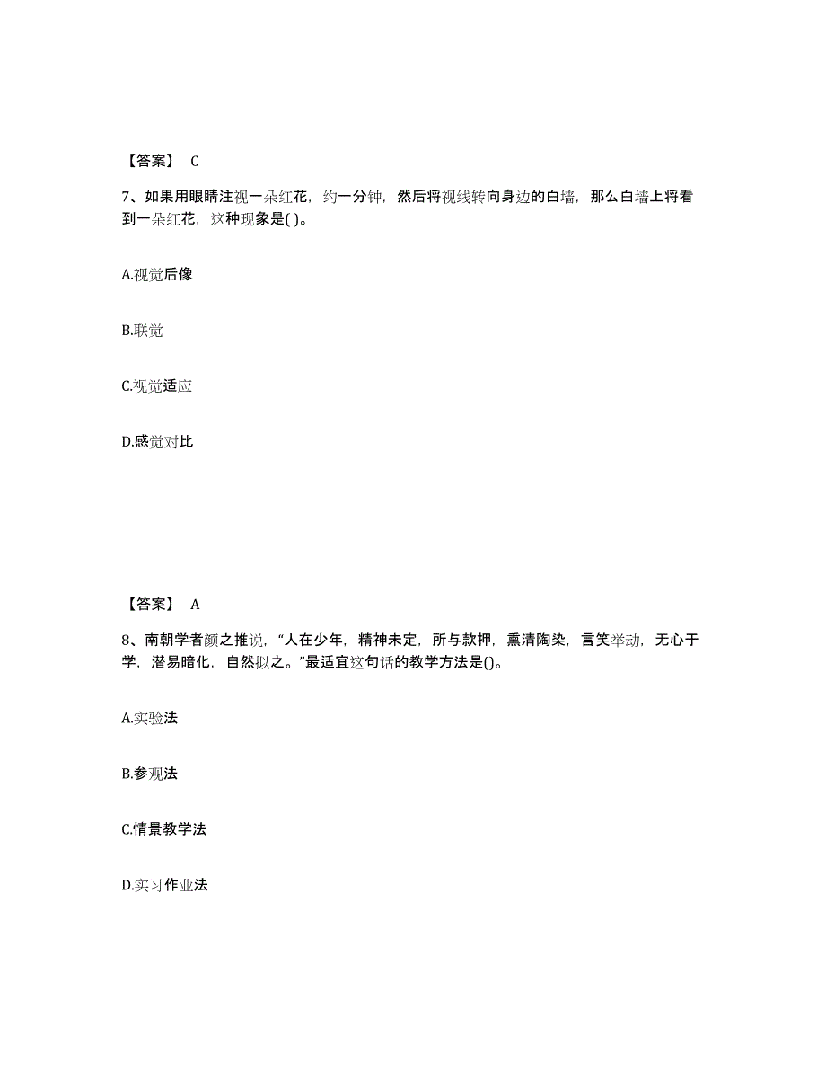 备考2025天津市教师资格之中学教育知识与能力能力提升试卷B卷附答案_第4页