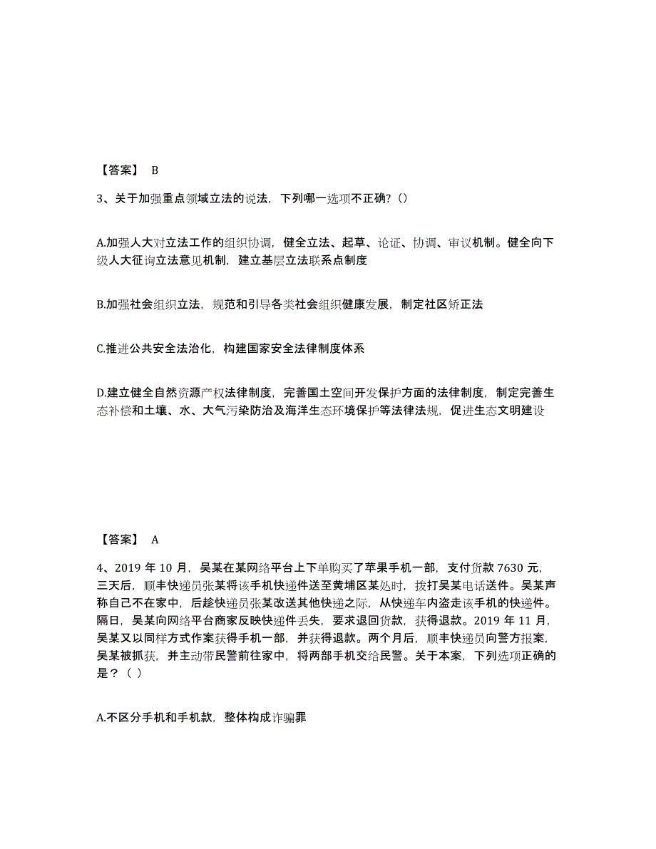 备考2025年福建省法律职业资格之法律职业客观题一每日一练试卷A卷含答案_第2页