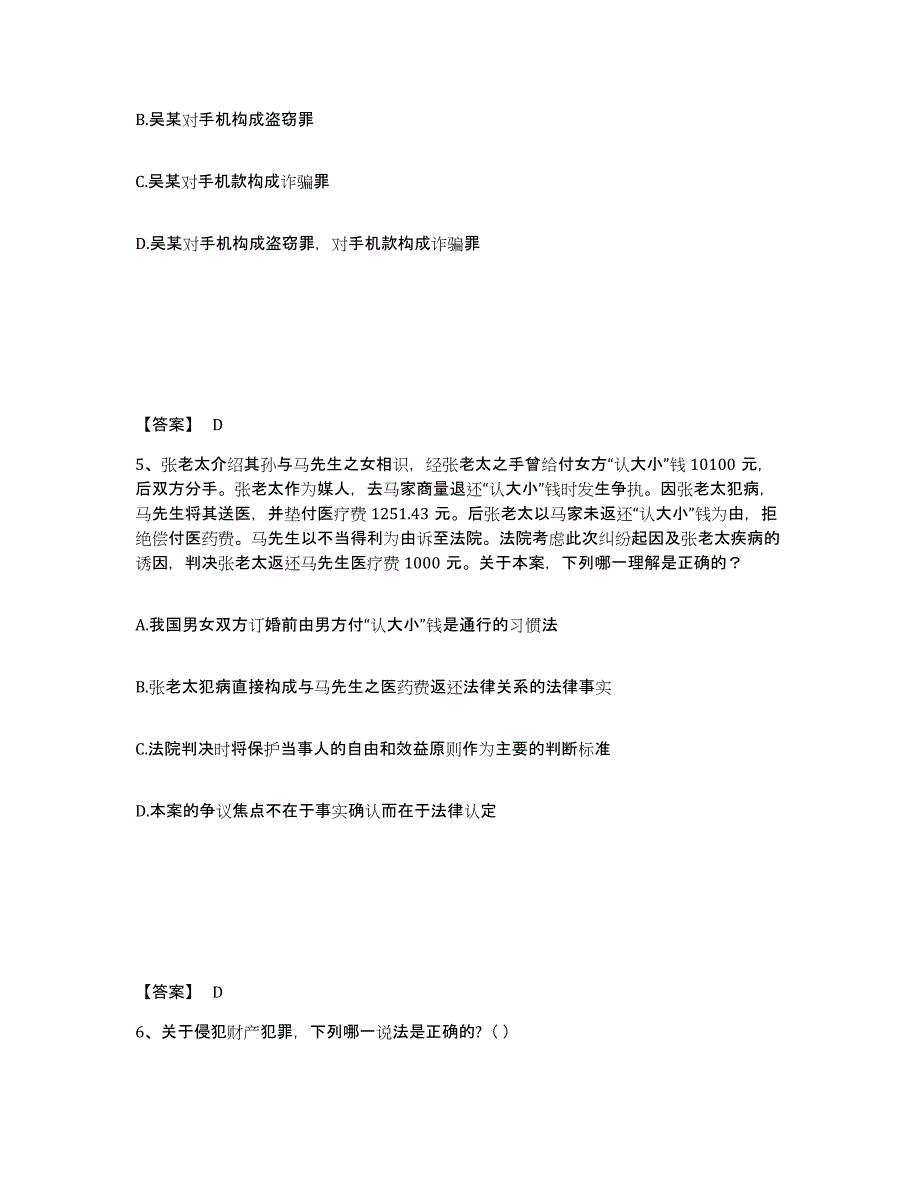 备考2025年福建省法律职业资格之法律职业客观题一每日一练试卷A卷含答案_第3页