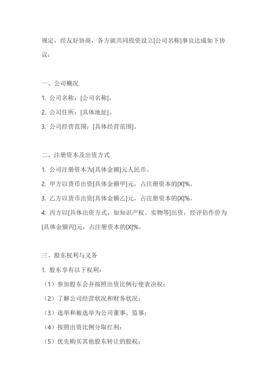 两篇多方股东合作协议范本_第2页