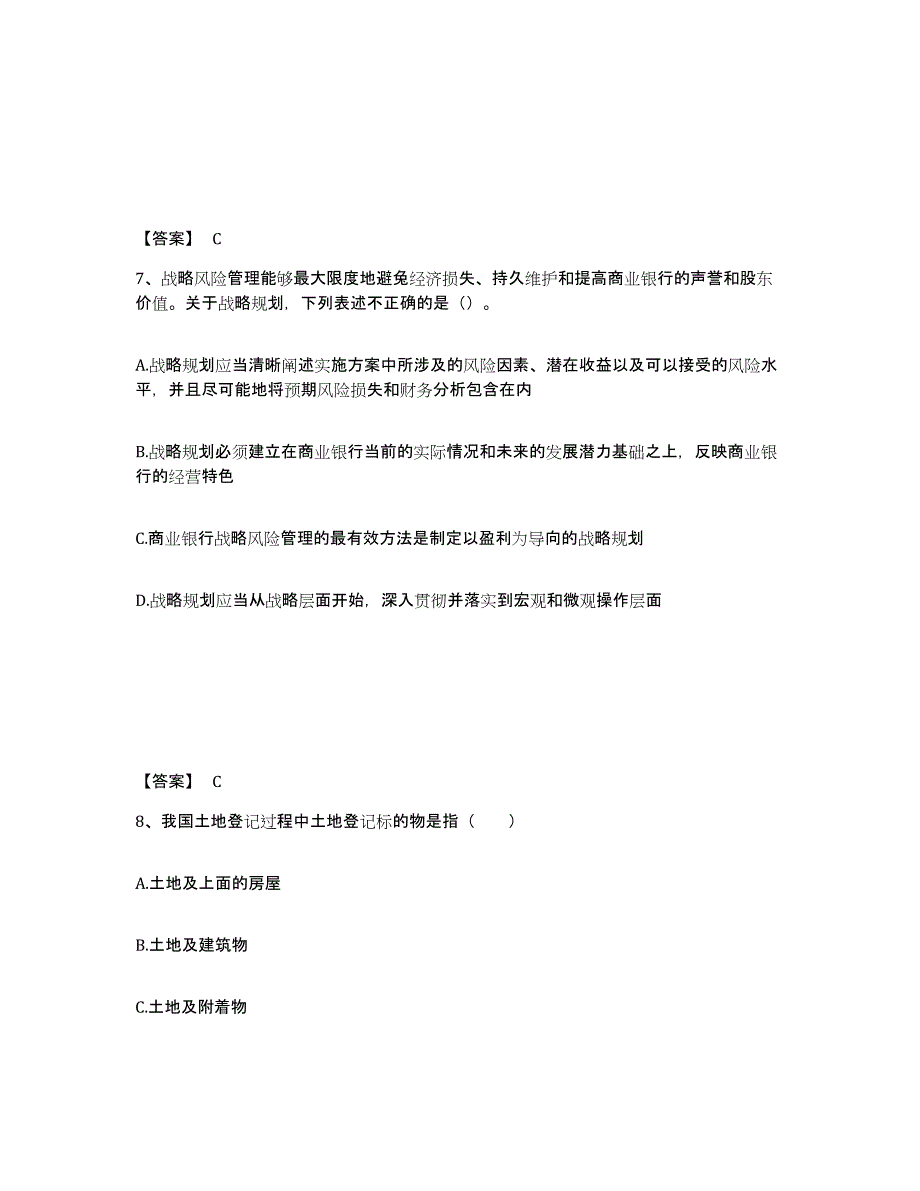 备考2025辽宁省初级银行从业资格之初级风险管理能力检测试卷B卷附答案_第4页