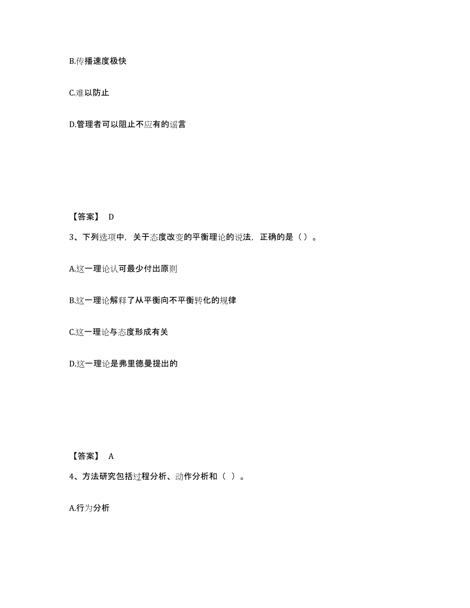 备考2025安徽省初级经济师之初级经济师人力资源管理题库综合试卷A卷附答案_第2页