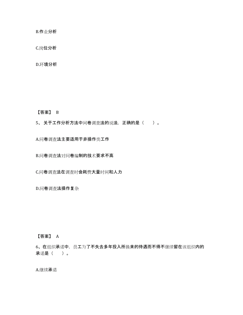 备考2025安徽省初级经济师之初级经济师人力资源管理题库综合试卷A卷附答案_第3页