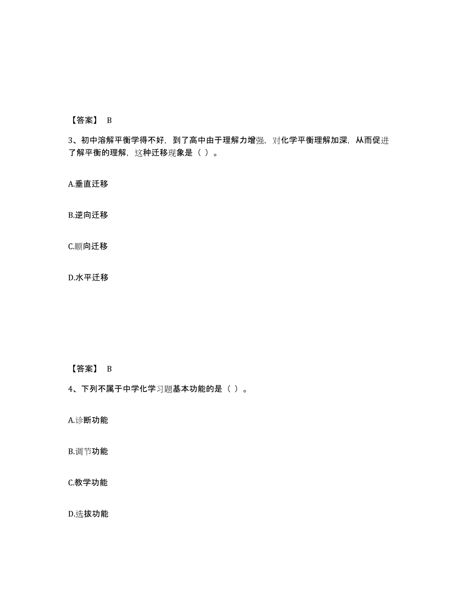 备考2025黑龙江省教师资格之中学化学学科知识与教学能力练习题及答案_第2页