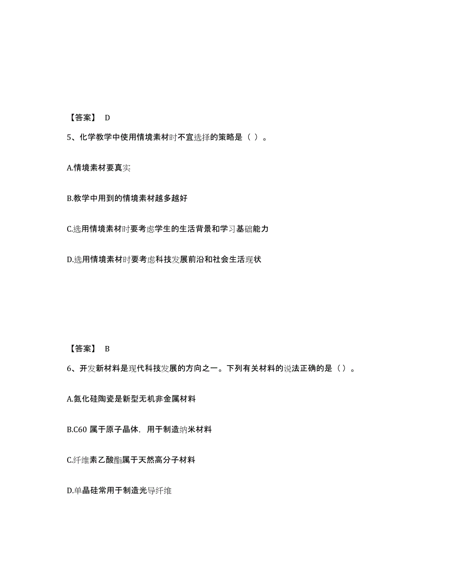 备考2025黑龙江省教师资格之中学化学学科知识与教学能力练习题及答案_第3页