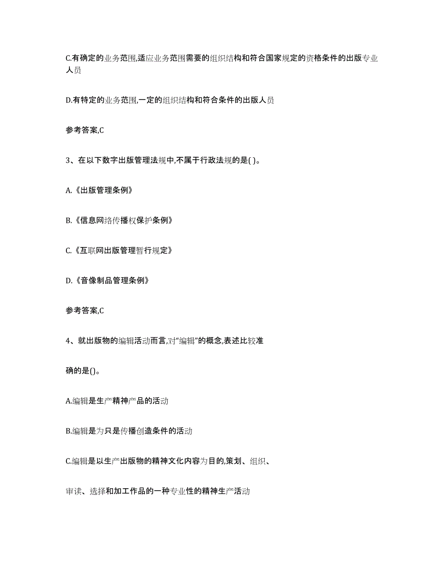 备考2025江西省出版专业资格考试初级真题练习试卷B卷附答案_第2页