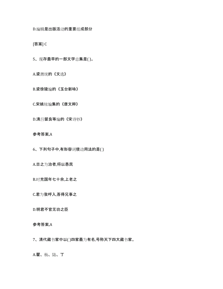 备考2025江西省出版专业资格考试初级真题练习试卷B卷附答案_第3页