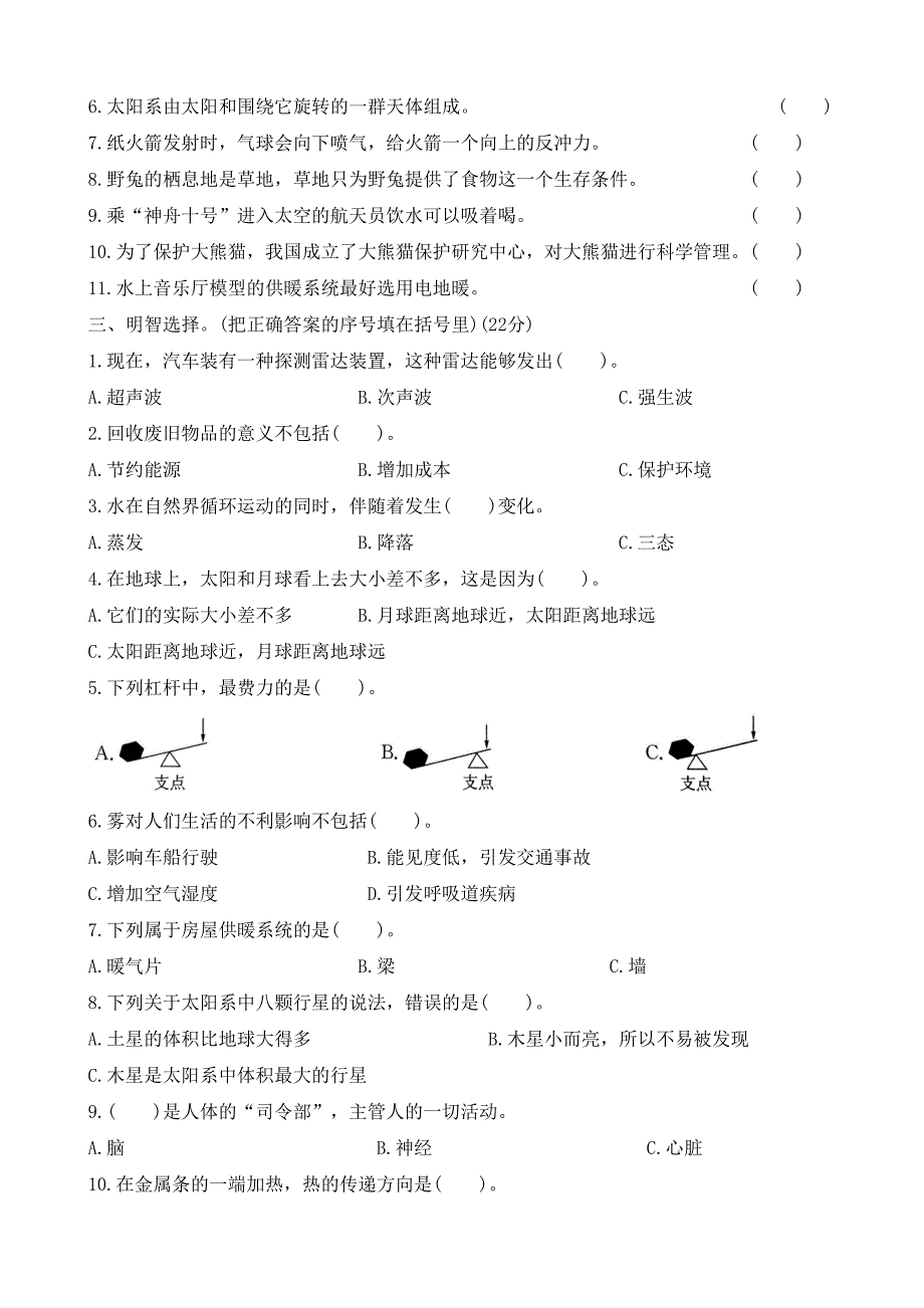 2023-2024学年冀人版科学六年级下册小升初毕业模拟卷 (word版有答案)_第2页