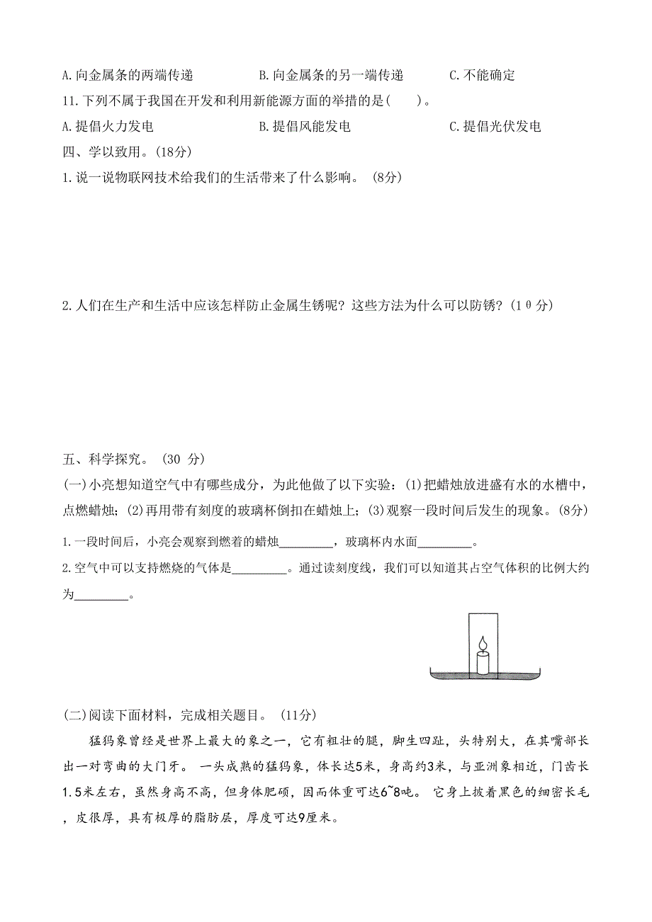 2023-2024学年冀人版科学六年级下册小升初毕业模拟卷 (word版有答案)_第3页