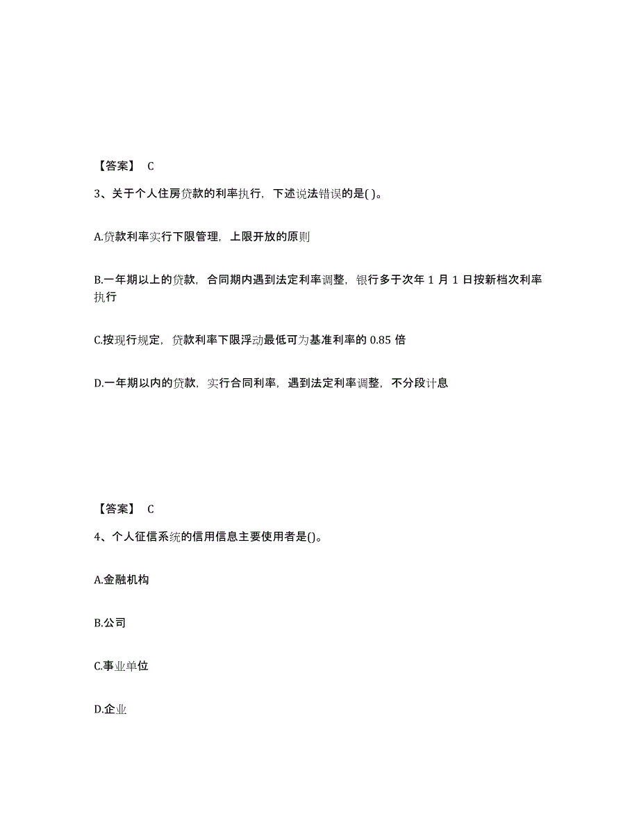 备考2025上海市初级银行从业资格之初级个人贷款综合检测试卷B卷含答案_第2页