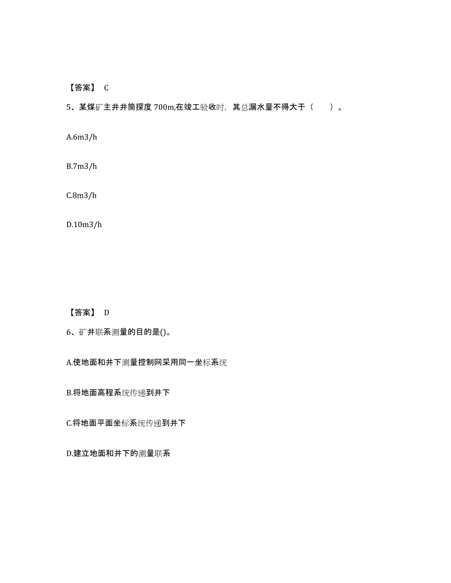 备考2025江苏省二级建造师之二建矿业工程实务试题及答案_第3页