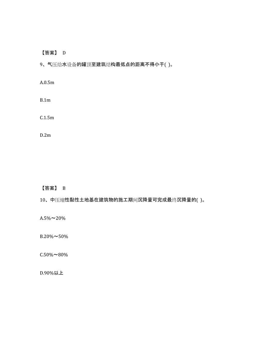 备考2025江苏省二级注册建筑师之建筑结构与设备模拟试题（含答案）_第5页