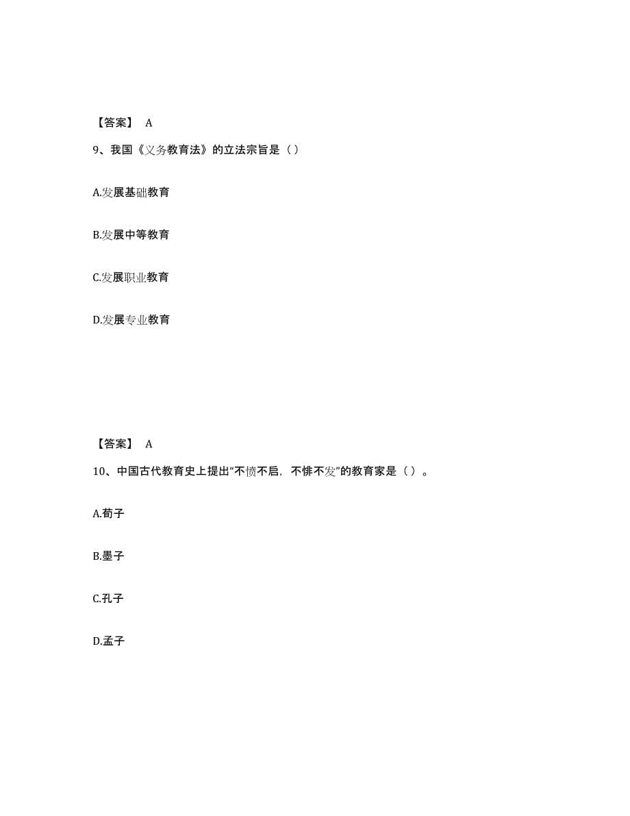 备考2025上海市教师资格之中学教育学教育心理学真题附答案_第5页