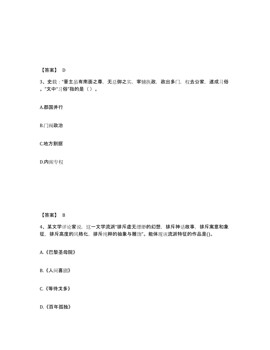 备考2025海南省教师资格之中学历史学科知识与教学能力提升训练试卷B卷附答案_第2页