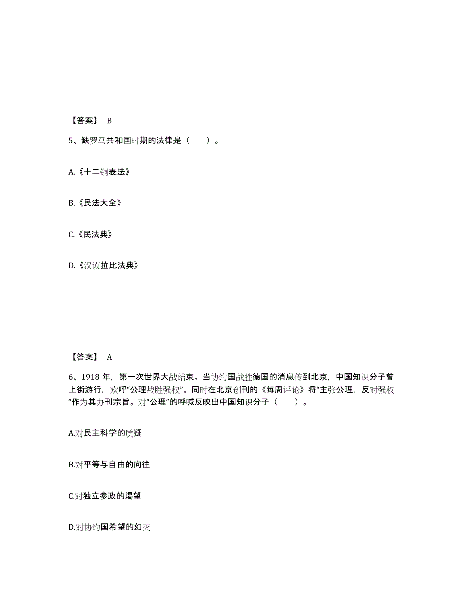 备考2025海南省教师资格之中学历史学科知识与教学能力提升训练试卷B卷附答案_第3页