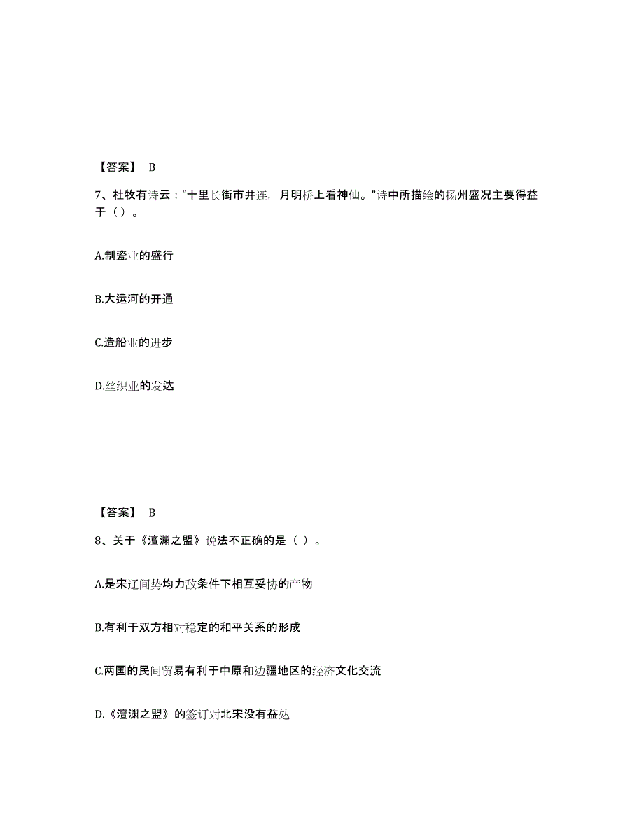 备考2025海南省教师资格之中学历史学科知识与教学能力提升训练试卷B卷附答案_第4页