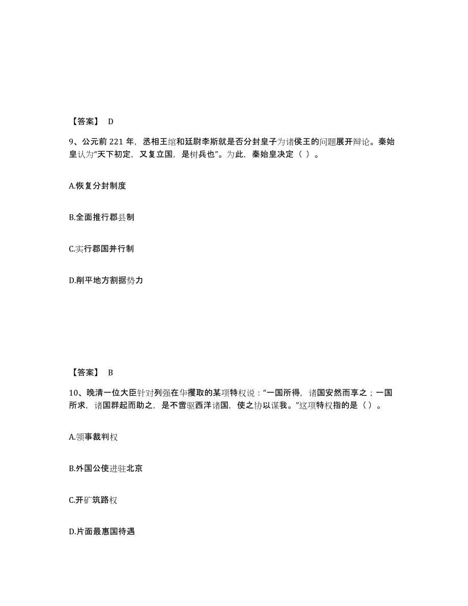 备考2025海南省教师资格之中学历史学科知识与教学能力提升训练试卷B卷附答案_第5页