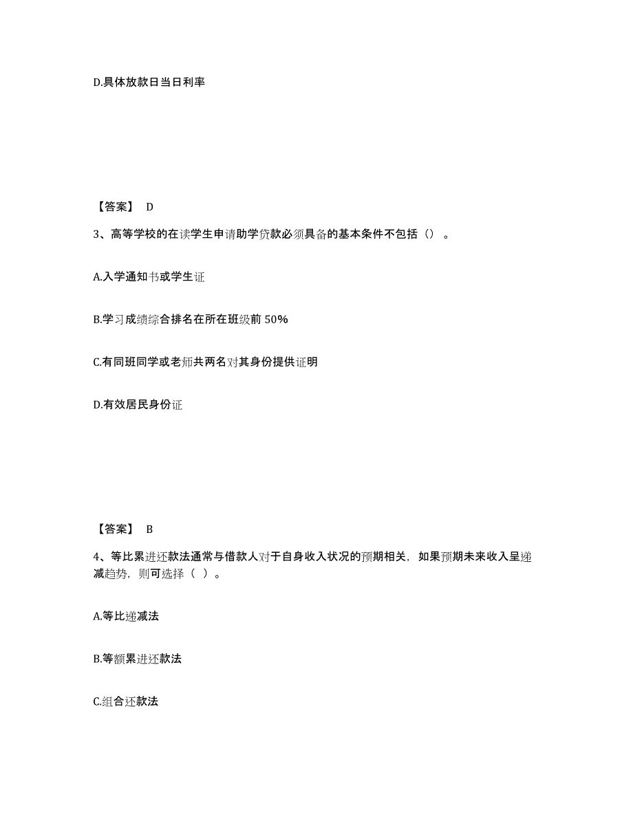 备考2025江苏省初级银行从业资格之初级个人贷款强化训练试卷A卷附答案_第2页