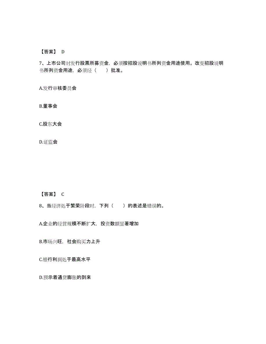 备考2025北京市初级银行从业资格之初级银行业法律法规与综合能力考前练习题及答案_第4页