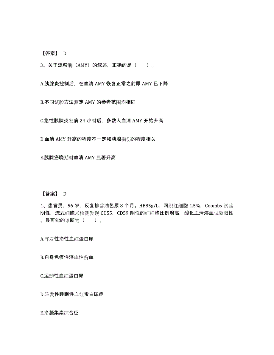 备考2025四川省教师资格之中学教育学教育心理学通关题库(附答案)_第2页