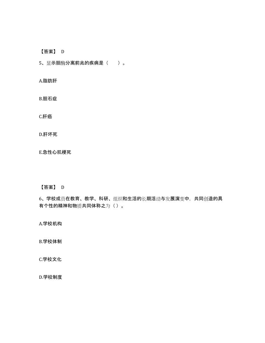 备考2025四川省教师资格之中学教育学教育心理学通关题库(附答案)_第3页