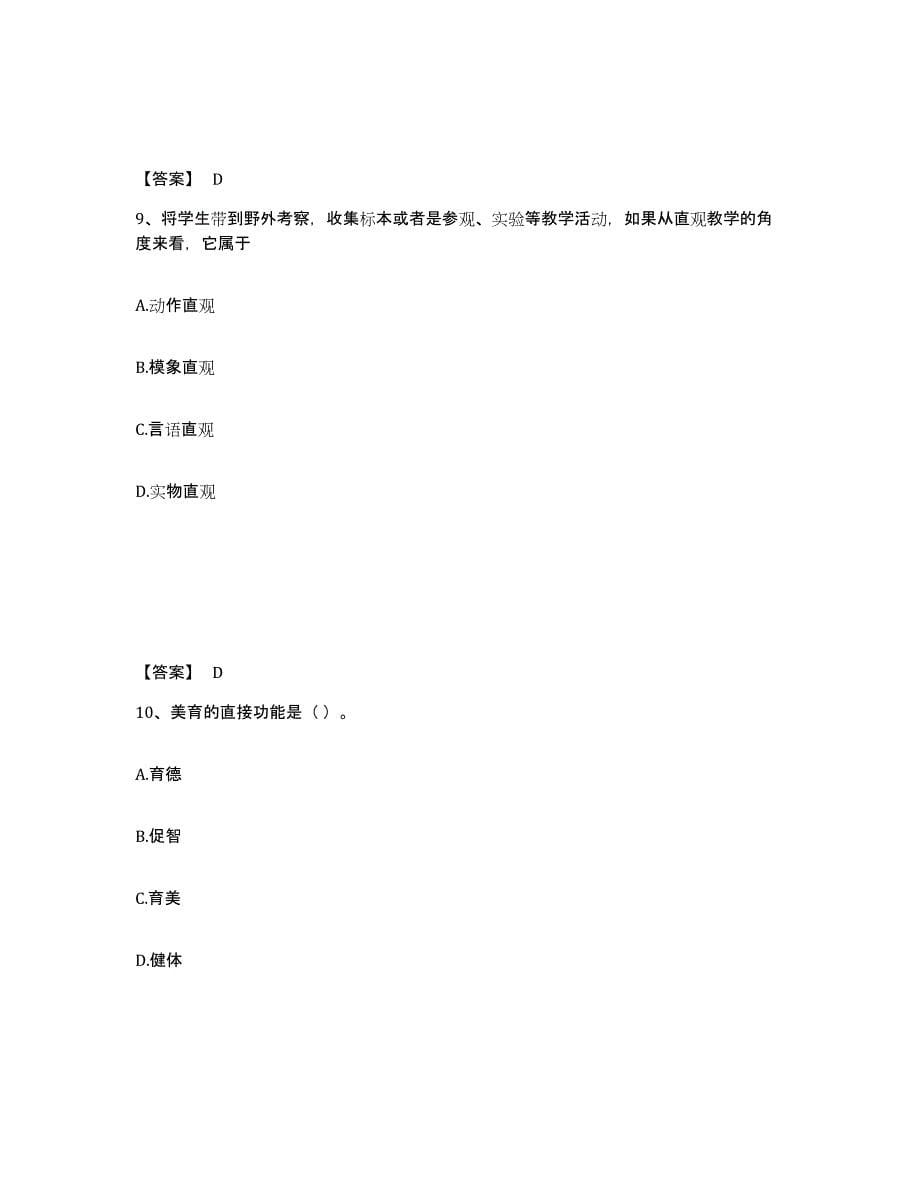 备考2025四川省教师资格之中学教育学教育心理学通关题库(附答案)_第5页