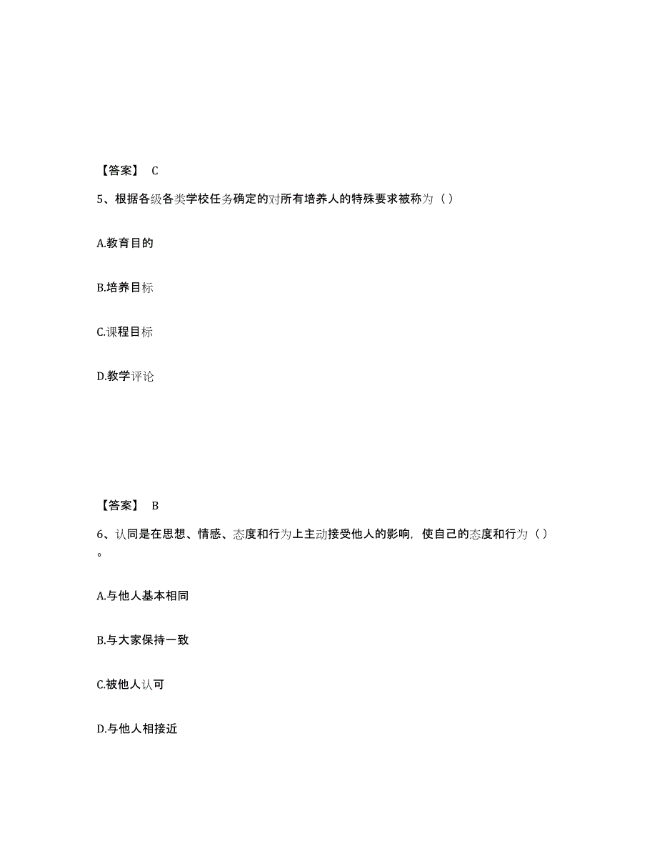 备考2025青海省教师资格之中学教育学教育心理学题库综合试卷A卷附答案_第3页