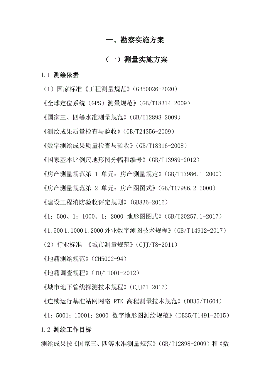 供排水一体化建设EPC 项目施工组织设计737页_第3页