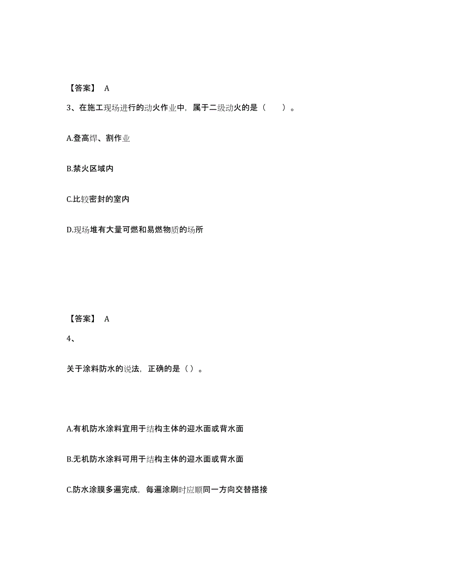 备考2025甘肃省二级建造师之二建建筑工程实务每日一练试卷B卷含答案_第2页