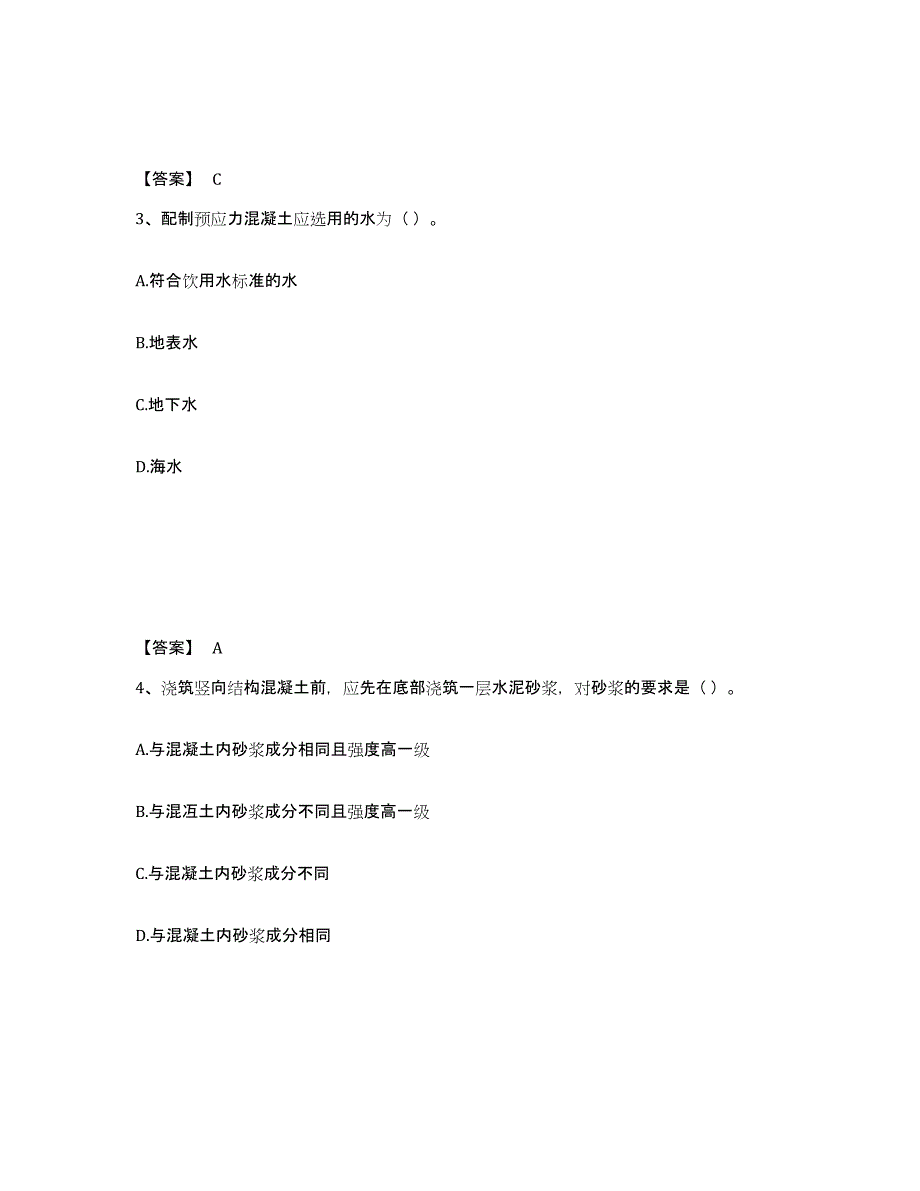 备考2025湖南省标准员之基础知识典型题汇编及答案_第2页