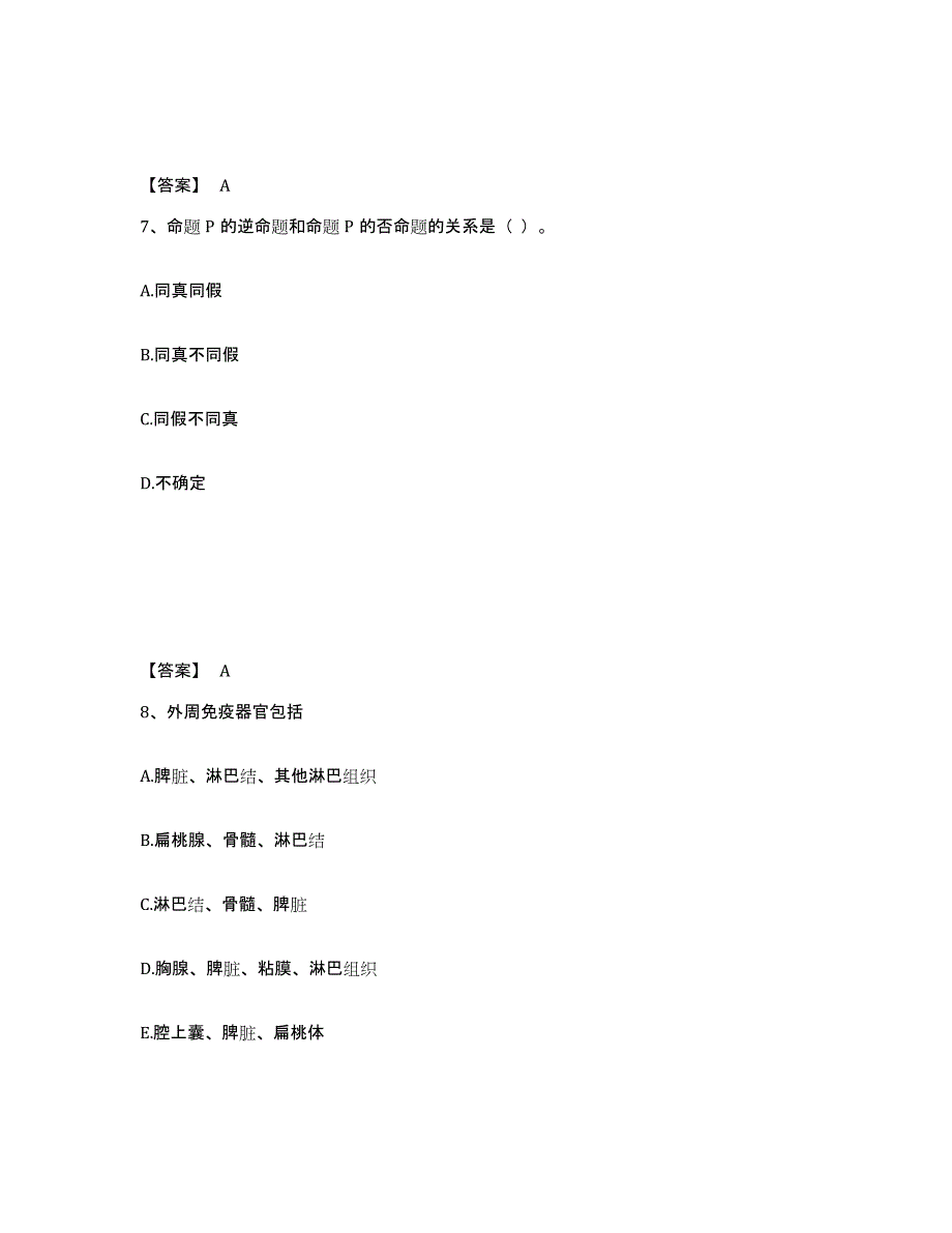 备考2025安徽省教师资格之中学数学学科知识与教学能力能力提升试卷A卷附答案_第4页