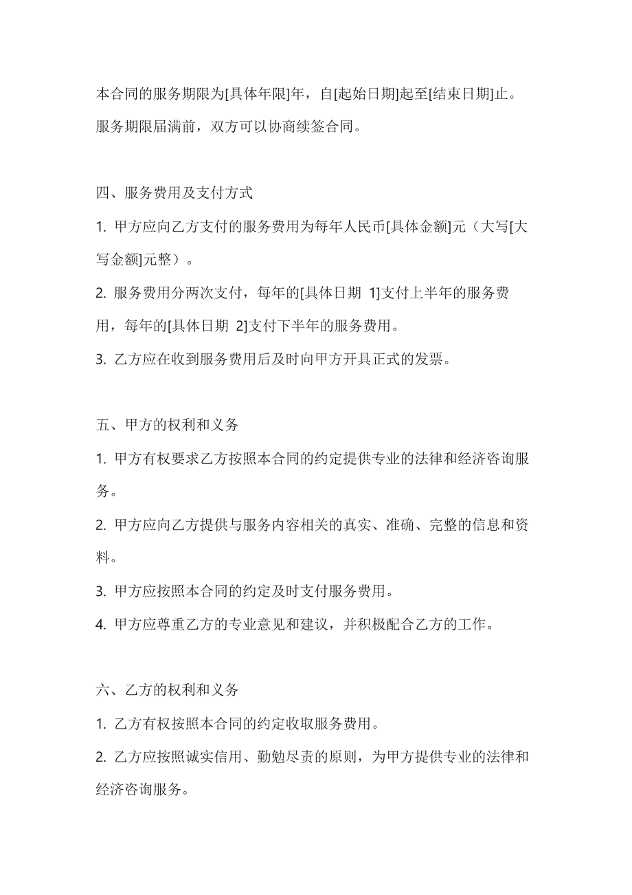 两篇聘请经济与法律顾问合同范本_第3页