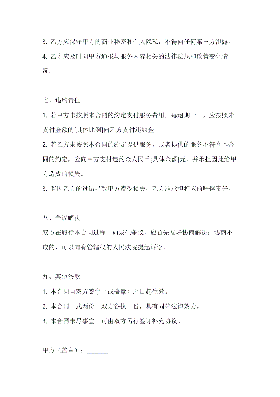 两篇聘请经济与法律顾问合同范本_第4页