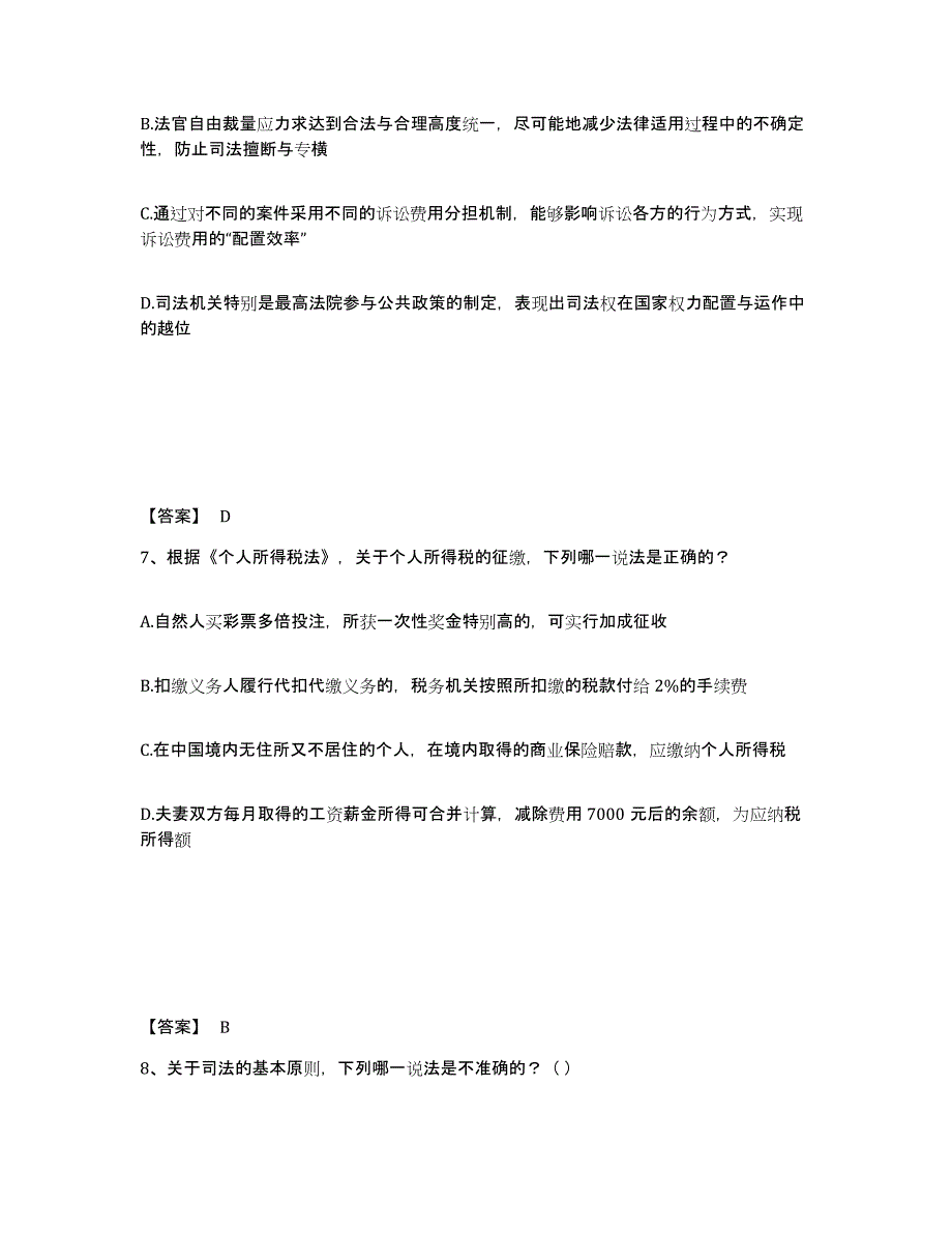 备考2025年福建省法律职业资格之法律职业客观题一通关考试题库带答案解析_第4页