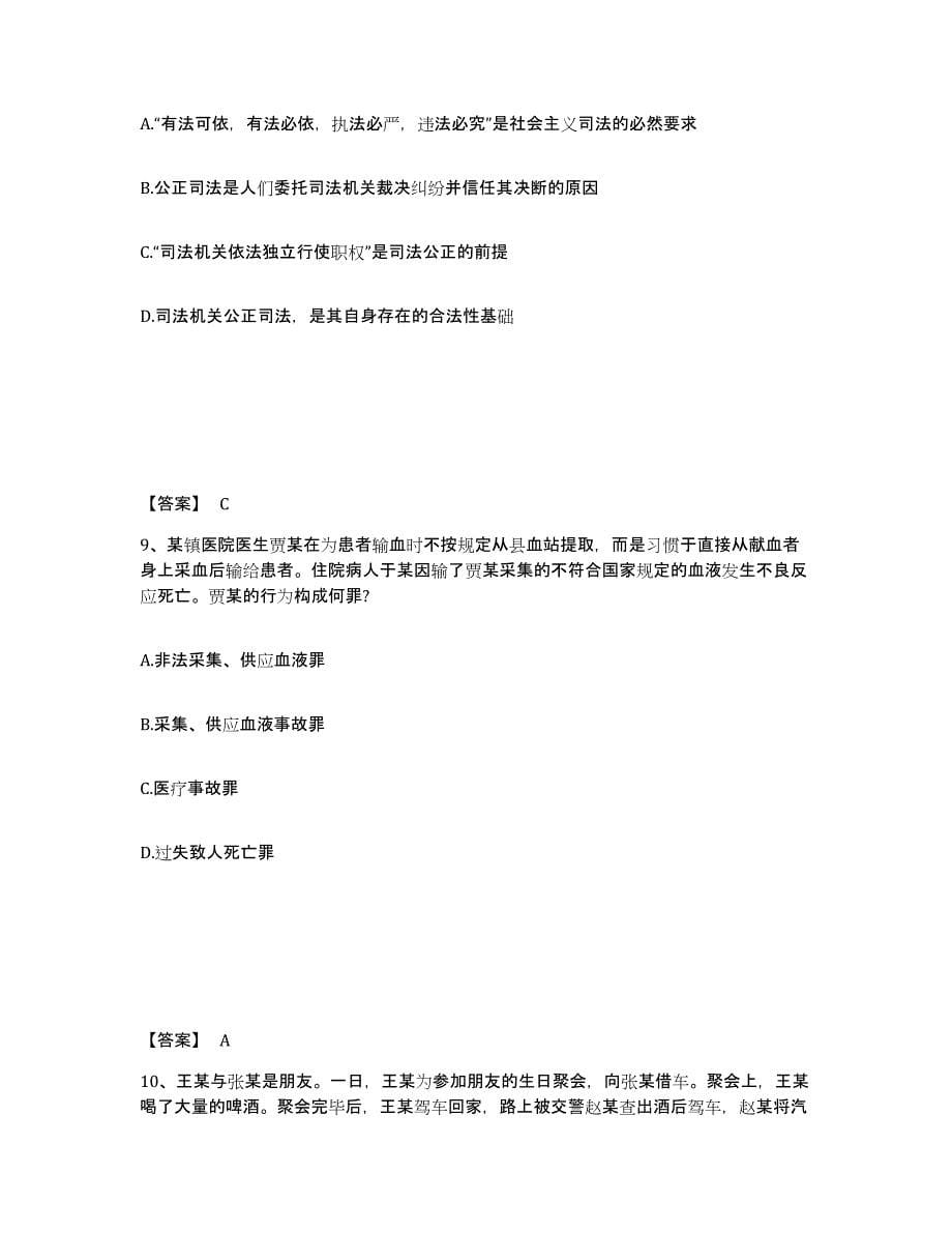 备考2025年福建省法律职业资格之法律职业客观题一通关考试题库带答案解析_第5页