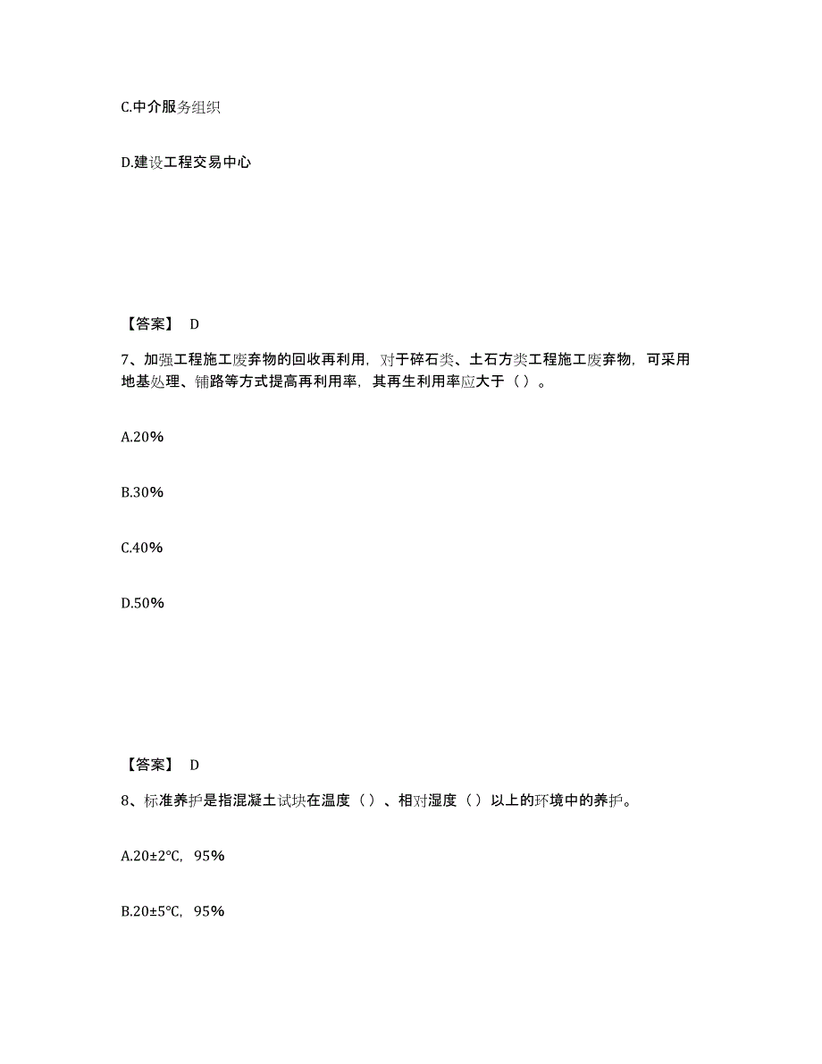 备考2025陕西省材料员之材料员专业管理实务能力提升试卷A卷附答案_第4页