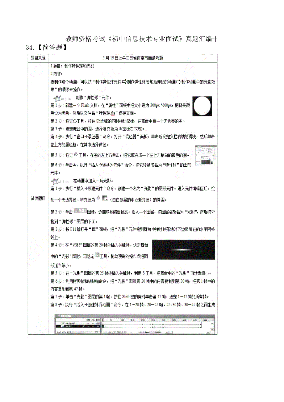 教师资格考试《初中信息技术专业面试》真题汇编十_第1页