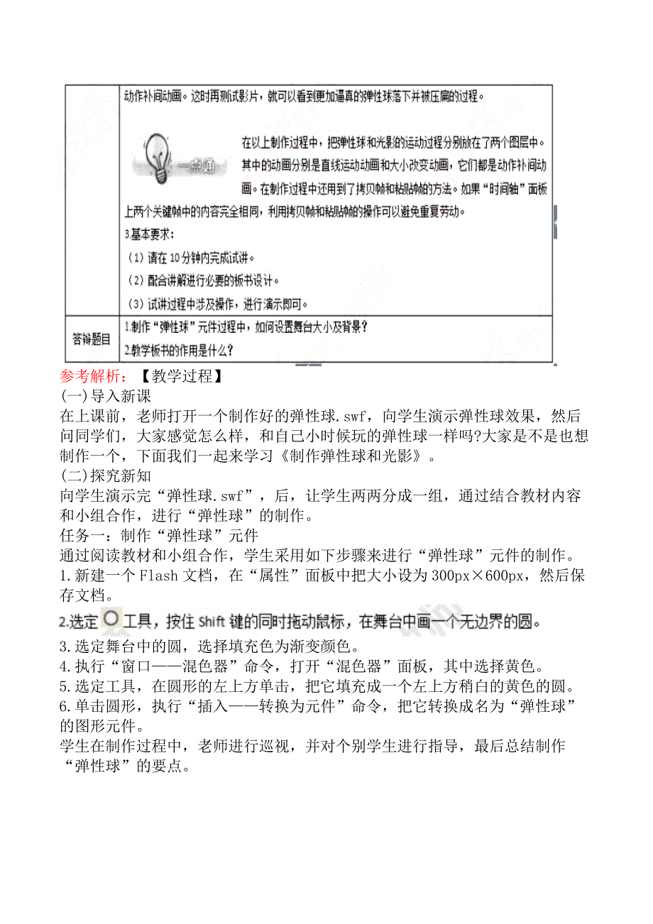 教师资格考试《初中信息技术专业面试》真题汇编十_第2页