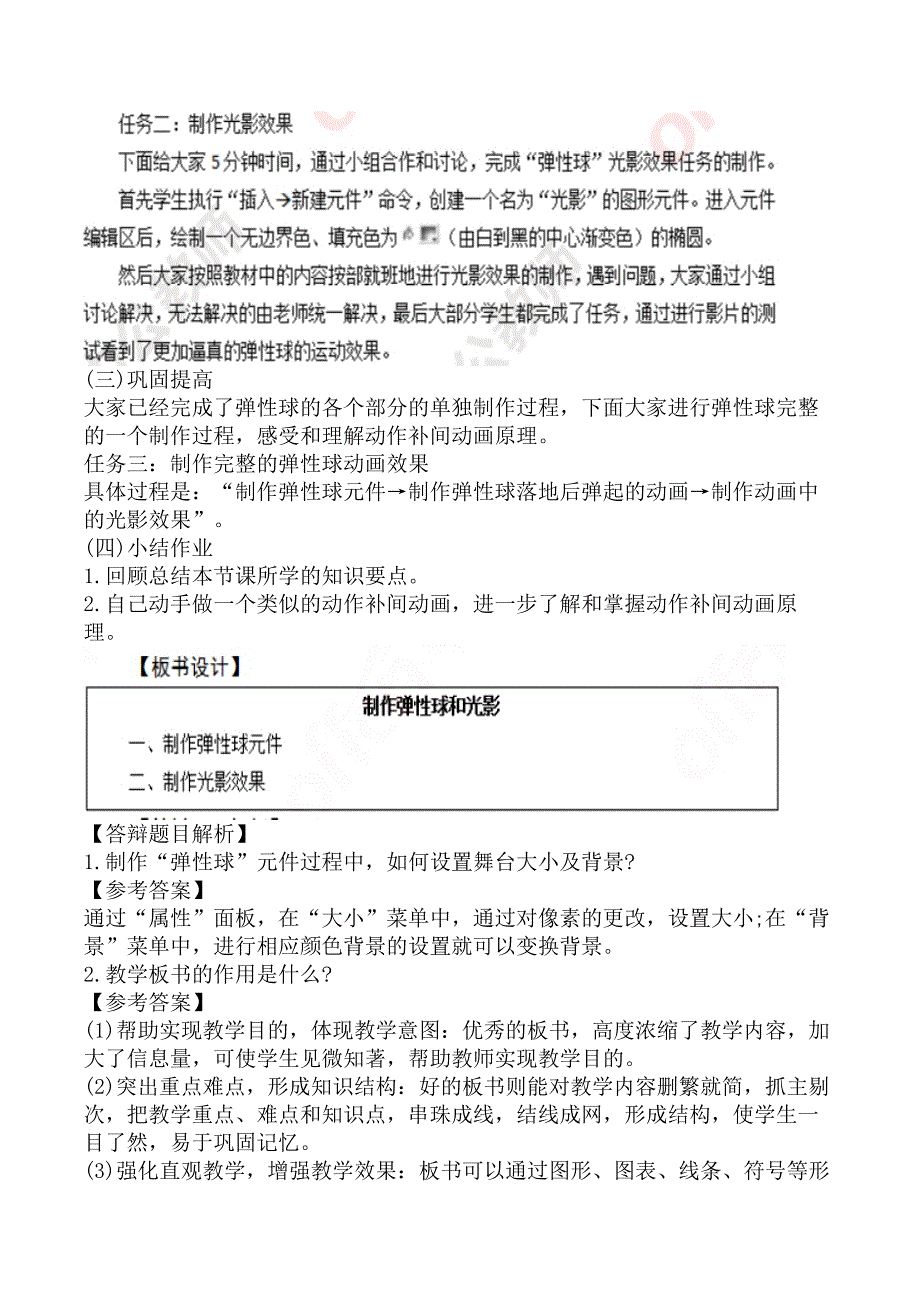 教师资格考试《初中信息技术专业面试》真题汇编十_第3页