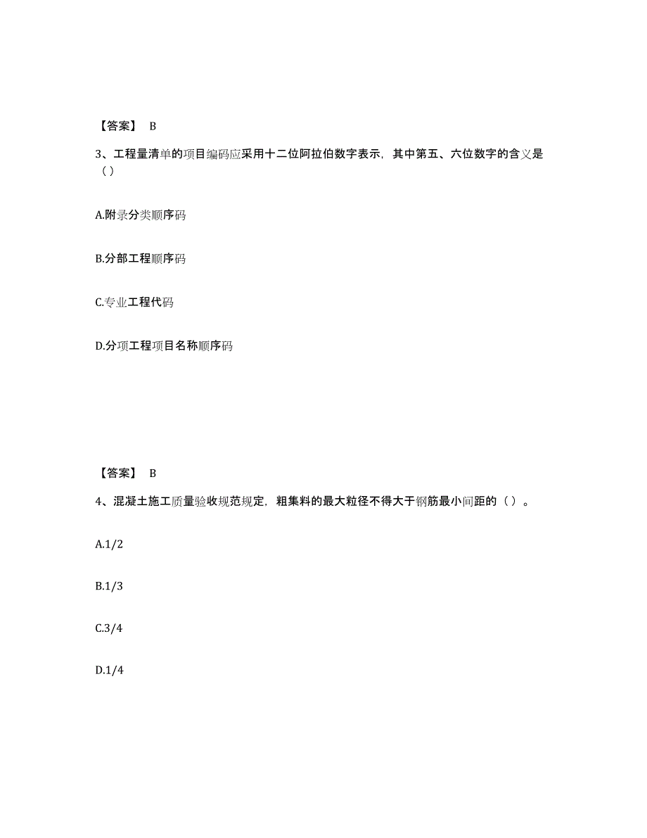 备考2025年福建省材料员之材料员基础知识能力测试试卷B卷附答案_第2页