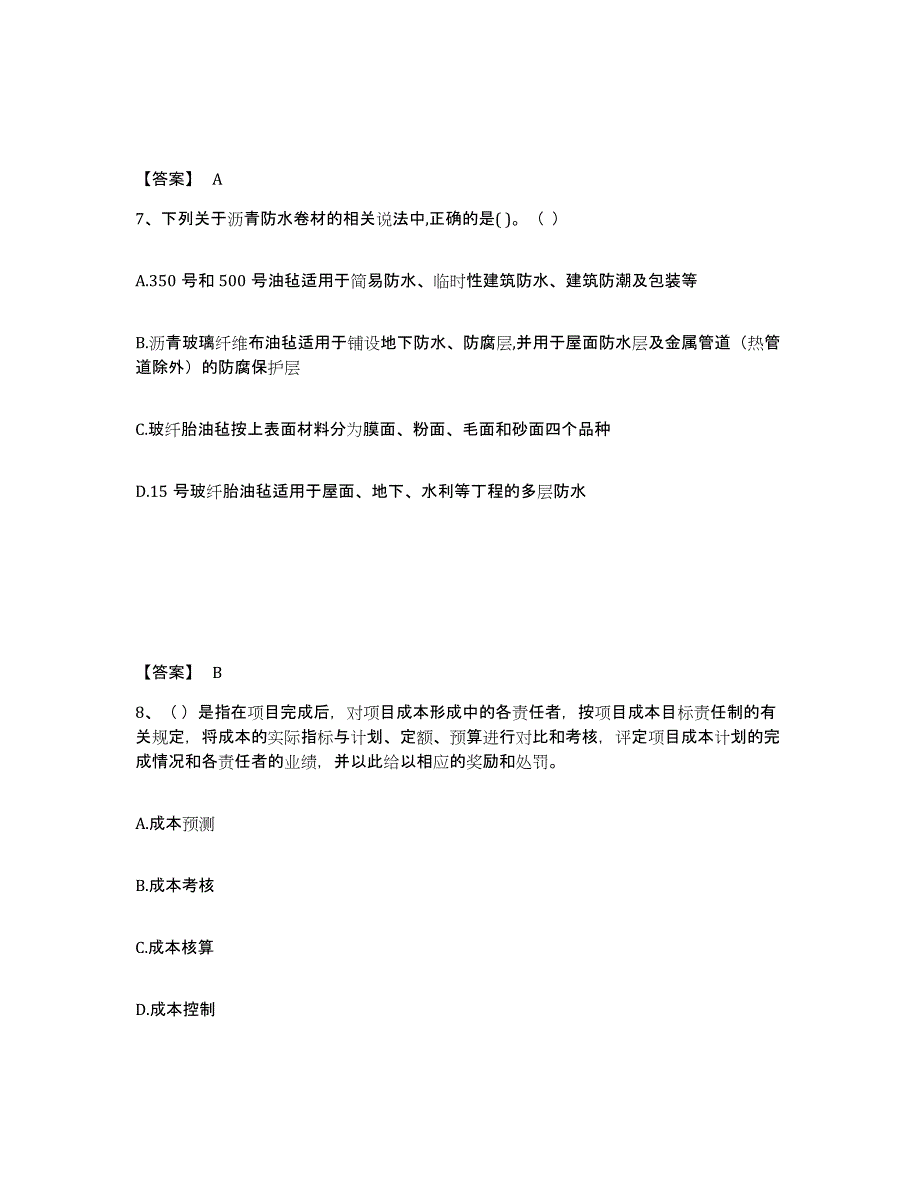 备考2025年福建省材料员之材料员基础知识能力测试试卷B卷附答案_第4页