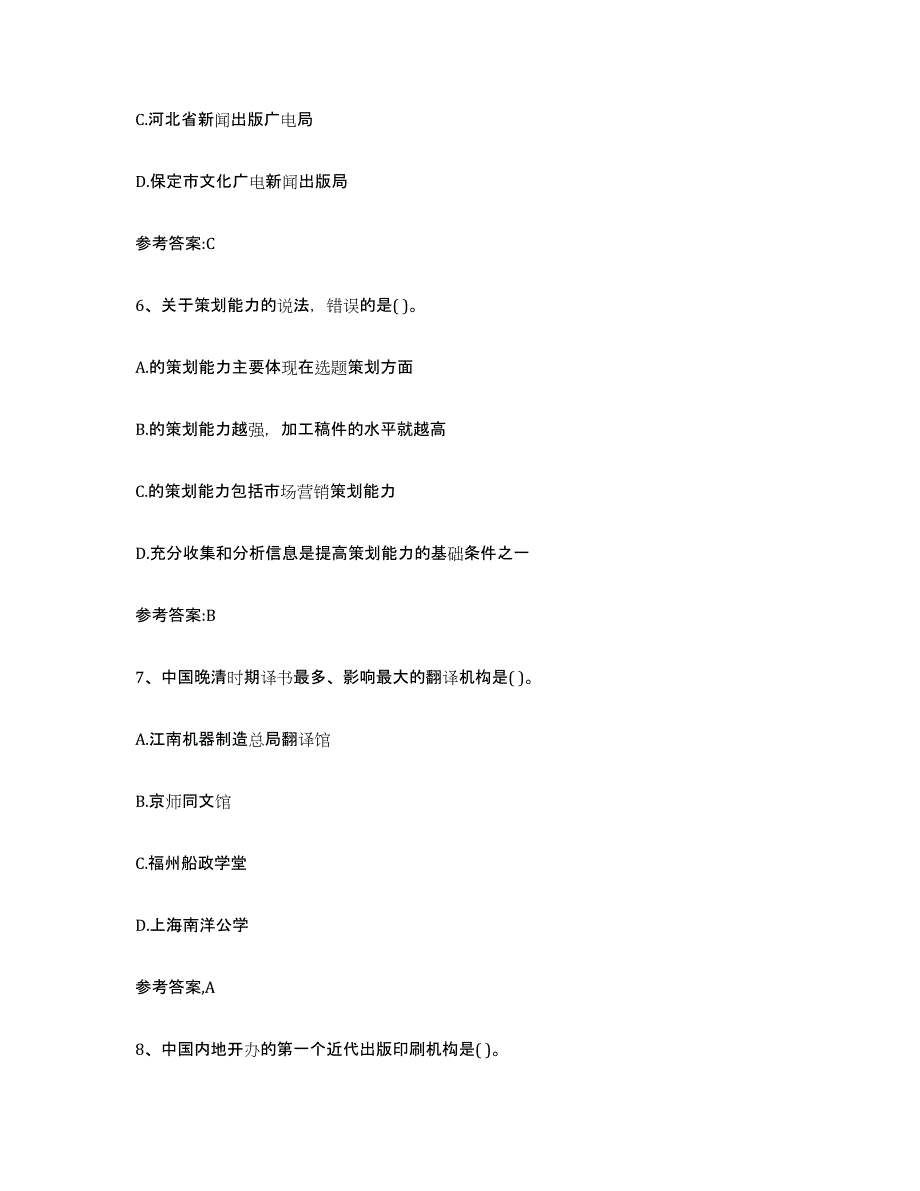 备考2025年福建省出版专业资格考试中级之基础知识能力检测试卷B卷附答案_第3页