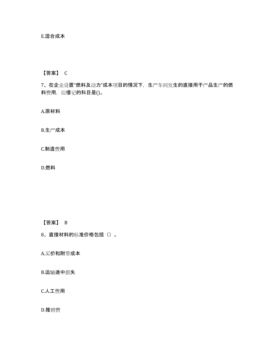 备考2025湖北省初级管理会计之专业知识综合卷真题练习试卷B卷附答案_第4页