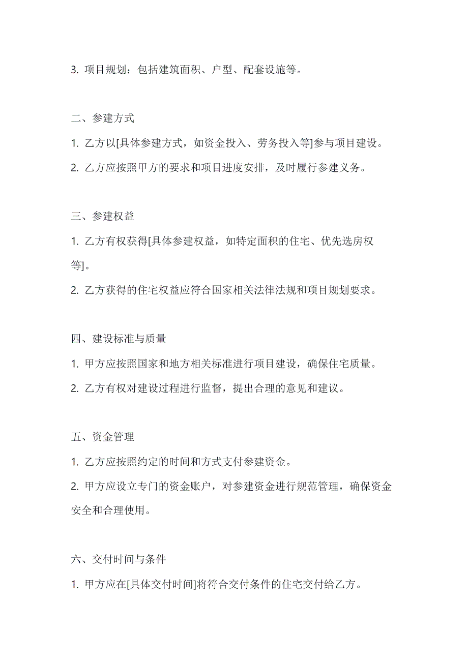 两篇参建住宅协议书模板_第2页